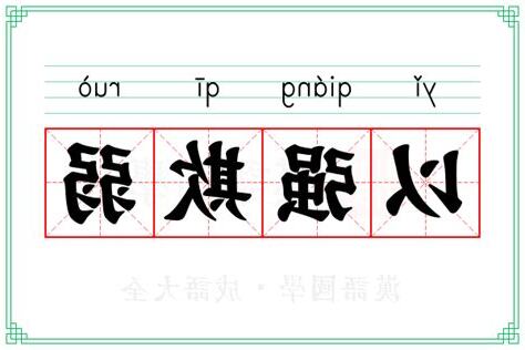 5弱 意思